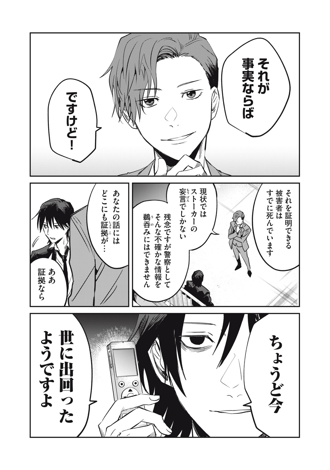 Yakusho no Shita ni wa Zombie ga Umatteiru Chapter 10 3ページ