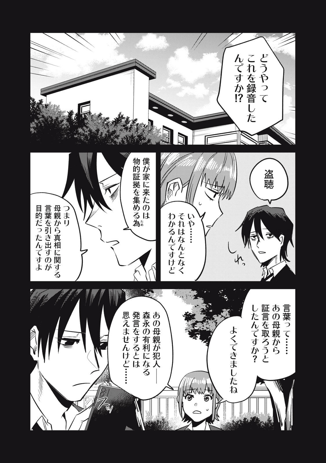 Yakusho no Shita ni wa Zombie ga Umatteiru Chapter 10 5ページ