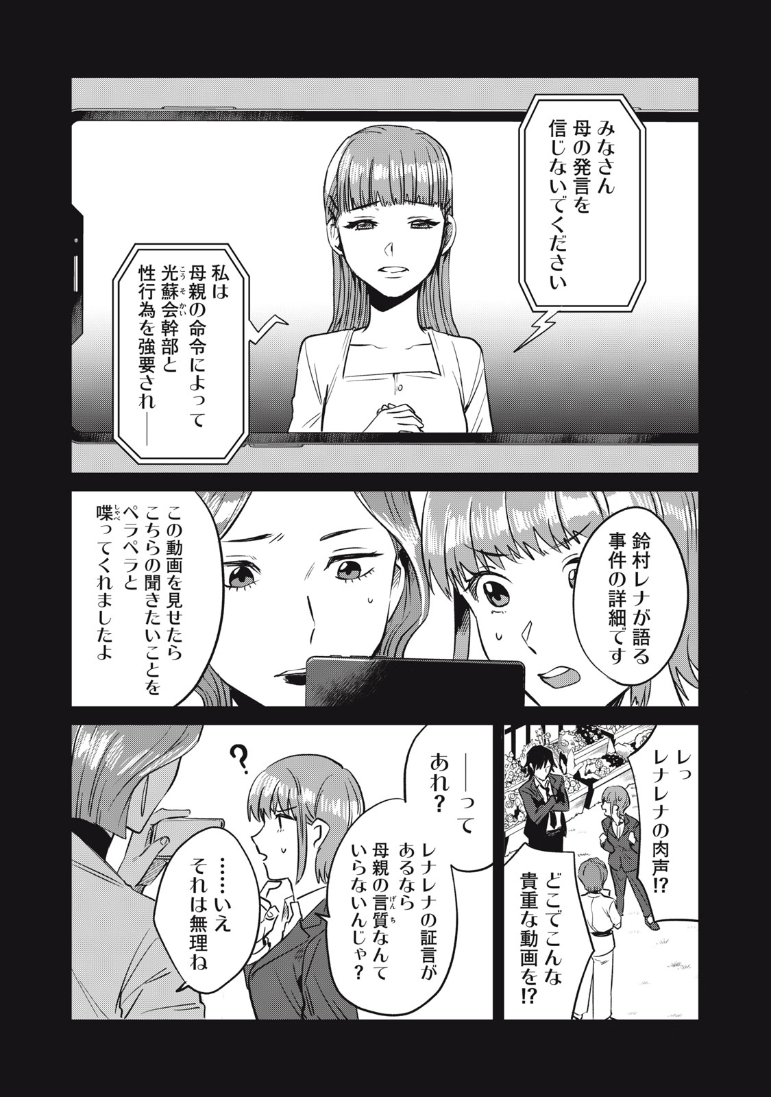 Yakusho no Shita ni wa Zombie ga Umatteiru Chapter 10 6ページ