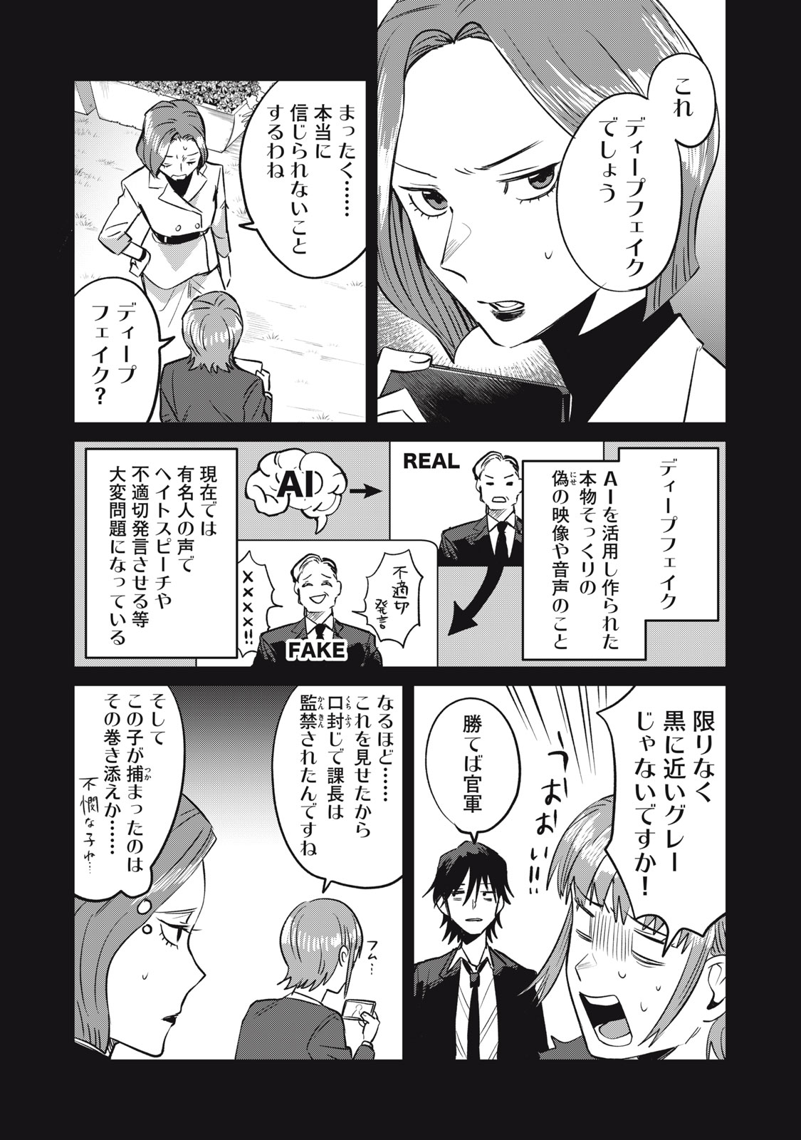 Yakusho no Shita ni wa Zombie ga Umatteiru Chapter 10 7ページ