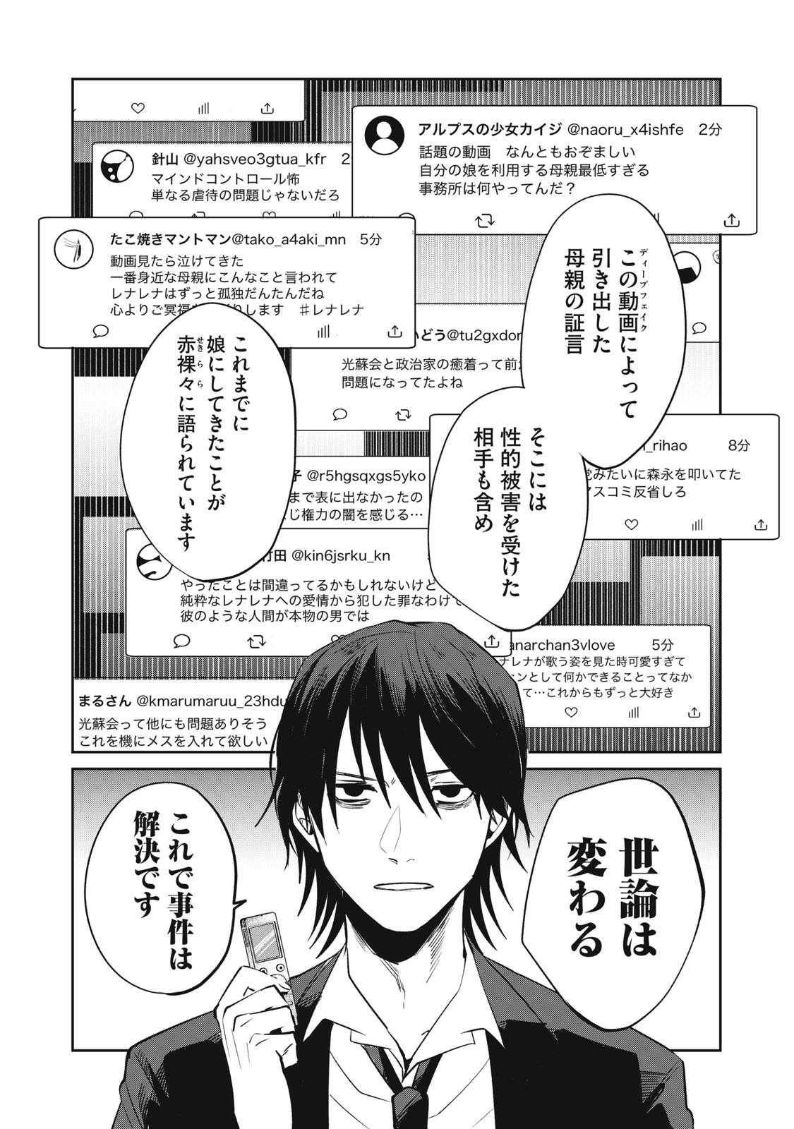 Yakusho no Shita ni wa Zombie ga Umatteiru Chapter 10 8ページ