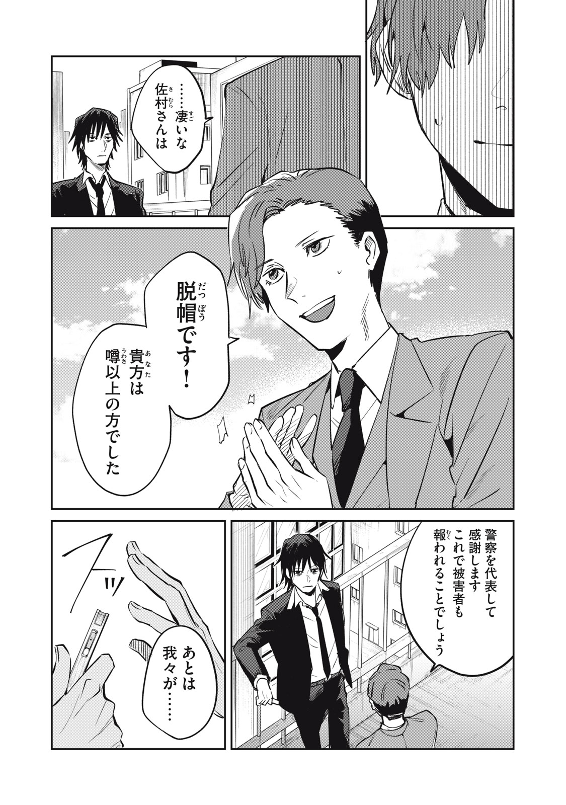 Yakusho no Shita ni wa Zombie ga Umatteiru Chapter 10 9ページ