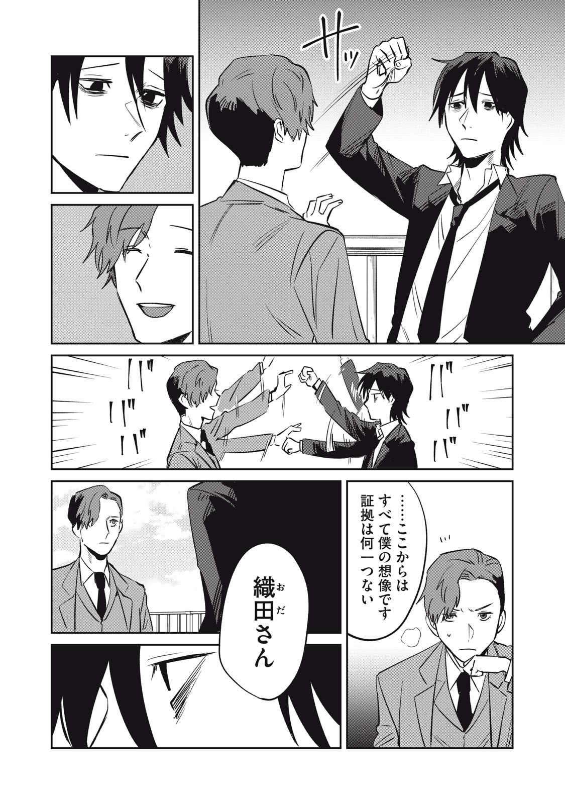Yakusho no Shita ni wa Zombie ga Umatteiru Chapter 10 10ページ