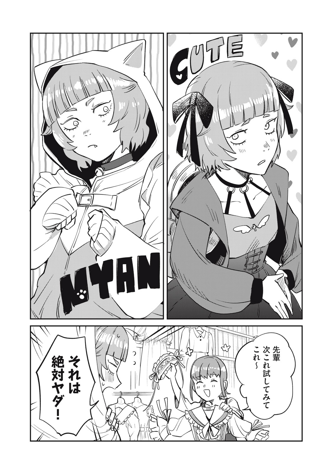 Yakusho no Shita ni wa Zombie ga Umatteiru Chapter 11 2ページ