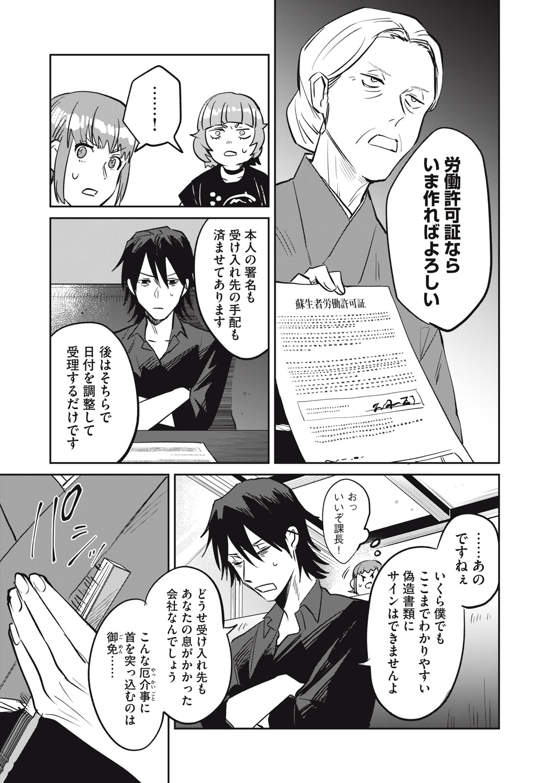Yakusho no Shita ni wa Zombie ga Umatteiru Chapter 11 11ページ