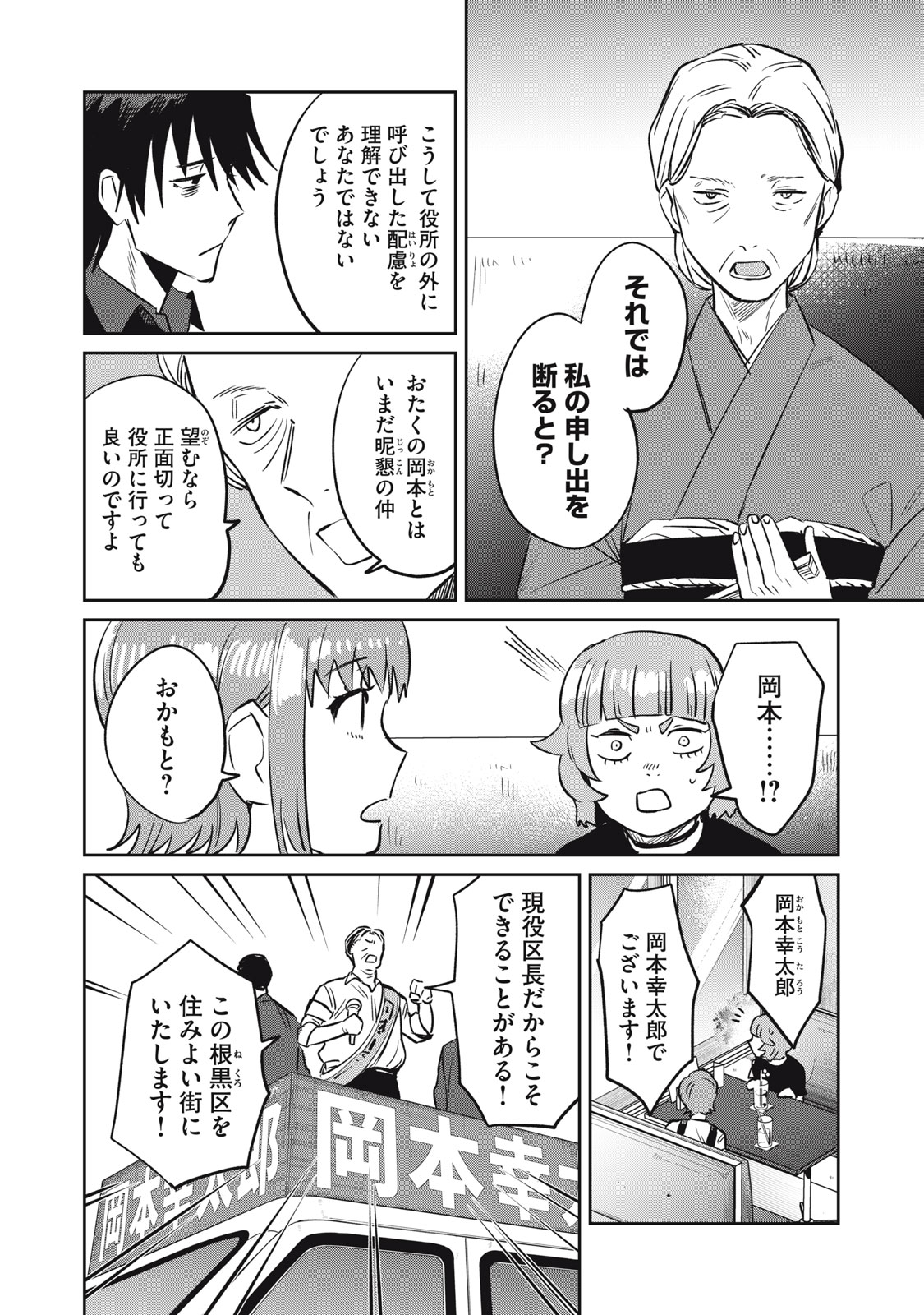 Yakusho no Shita ni wa Zombie ga Umatteiru Chapter 11 12ページ