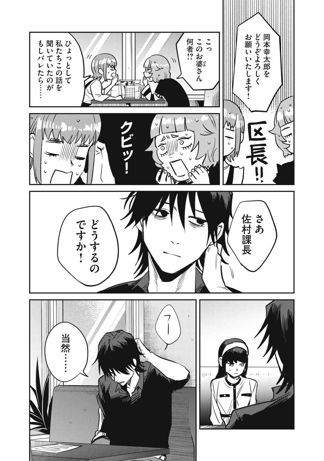 Yakusho no Shita ni wa Zombie ga Umatteiru Chapter 11 13ページ