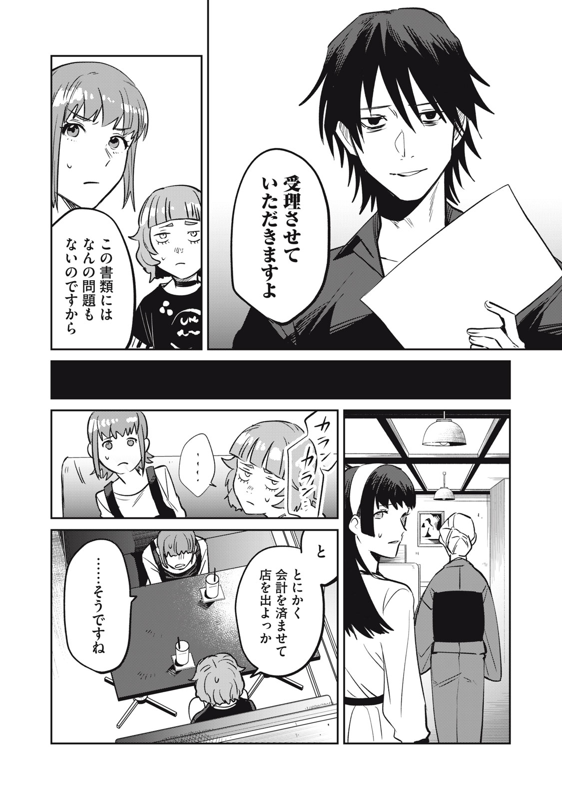 Yakusho no Shita ni wa Zombie ga Umatteiru Chapter 11 14ページ