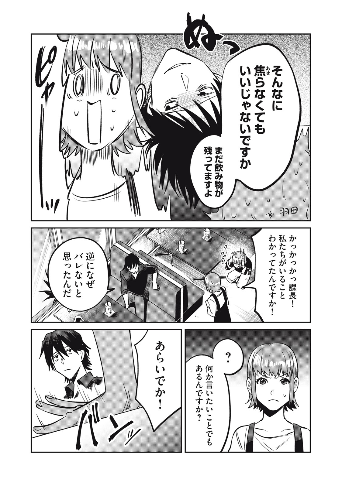 Yakusho no Shita ni wa Zombie ga Umatteiru Chapter 11 15ページ