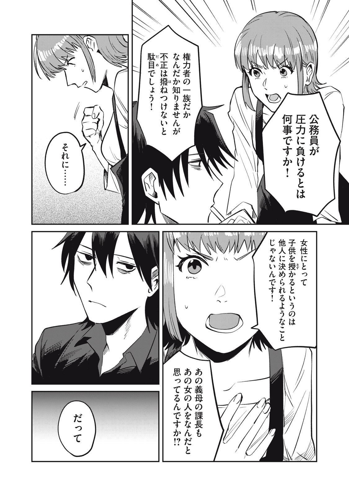Yakusho no Shita ni wa Zombie ga Umatteiru Chapter 11 16ページ