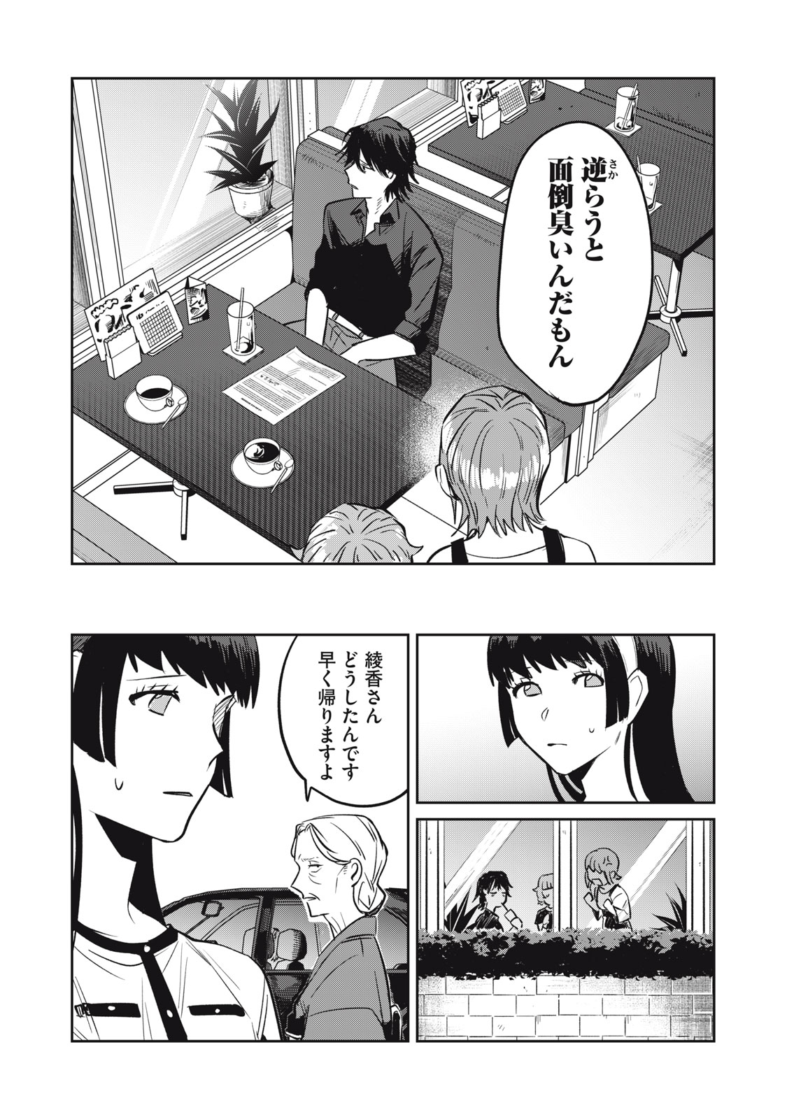 Yakusho no Shita ni wa Zombie ga Umatteiru Chapter 11 17ページ