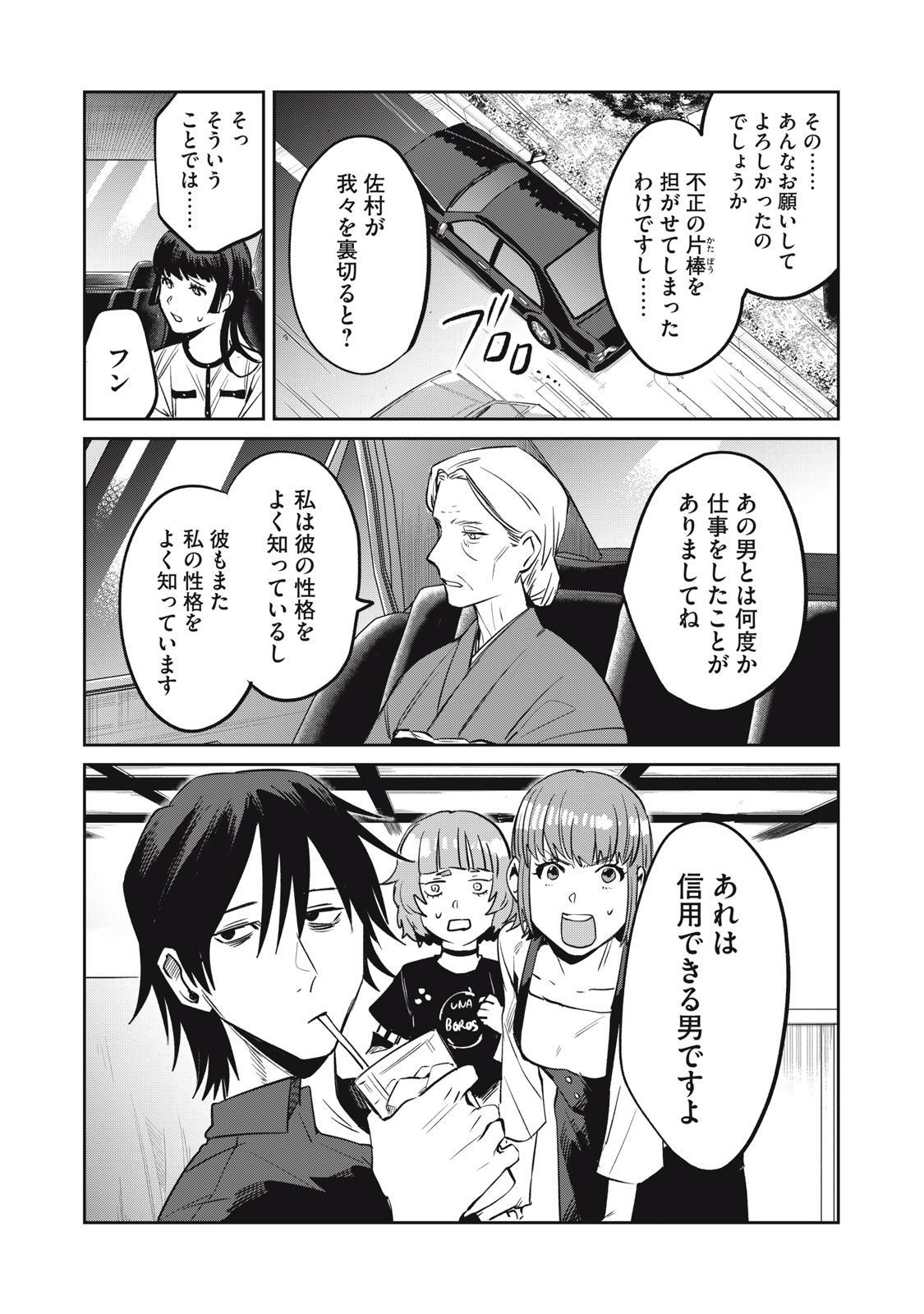 Yakusho no Shita ni wa Zombie ga Umatteiru Chapter 11 18ページ
