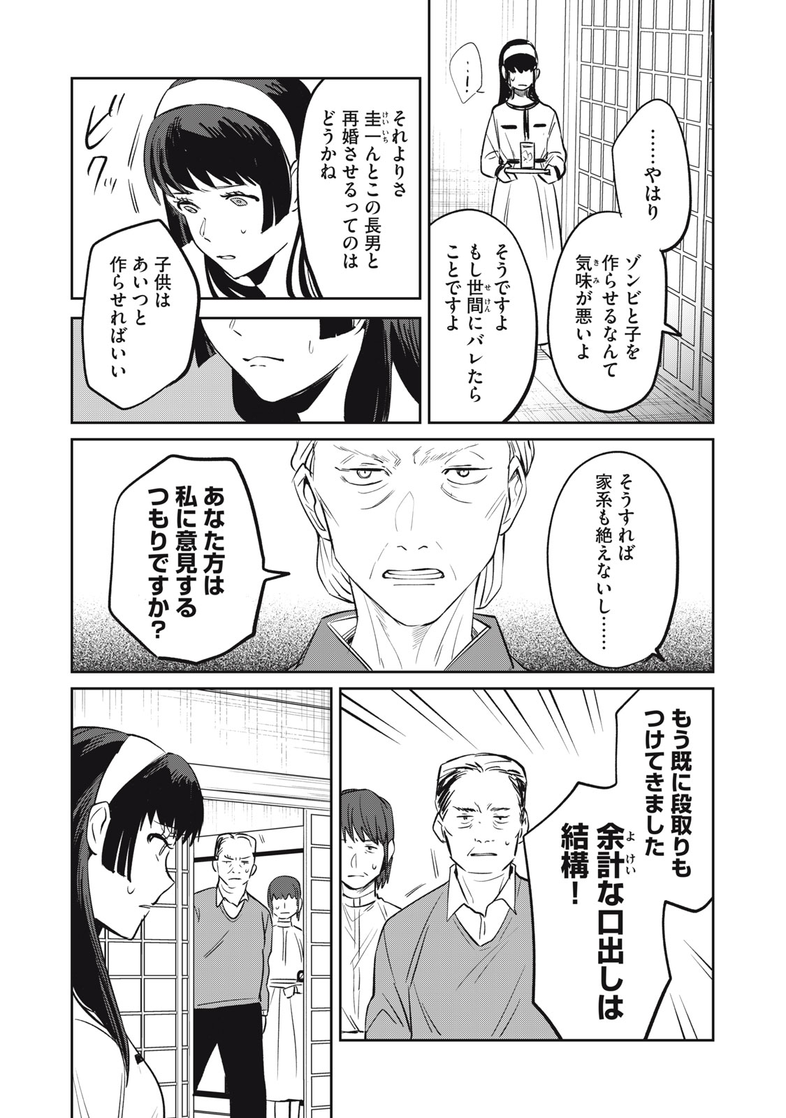 Yakusho no Shita ni wa Zombie ga Umatteiru Chapter 11 20ページ