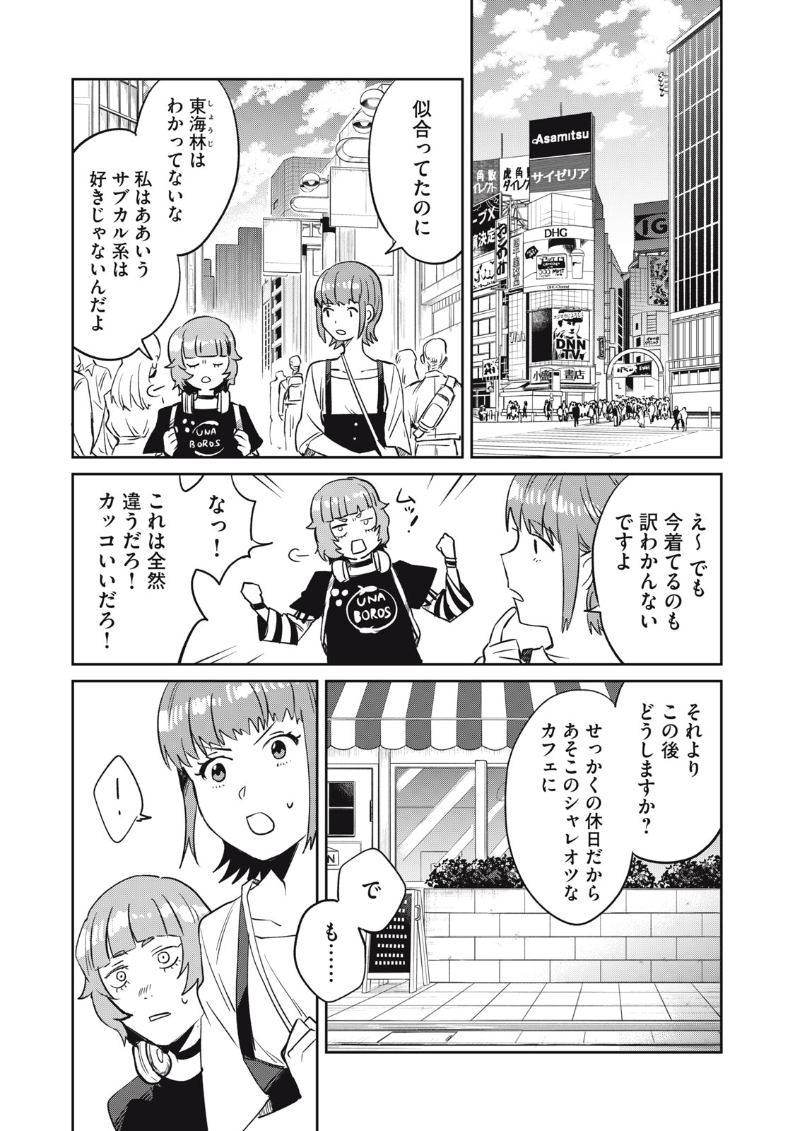 Yakusho no Shita ni wa Zombie ga Umatteiru Chapter 11 3ページ