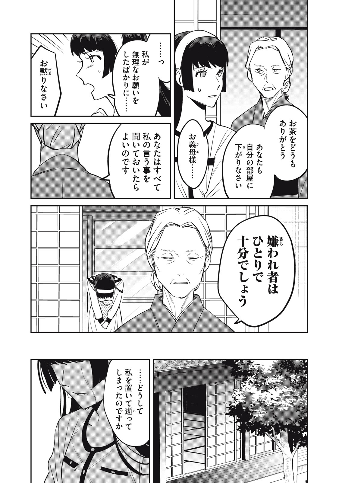Yakusho no Shita ni wa Zombie ga Umatteiru Chapter 11 21ページ