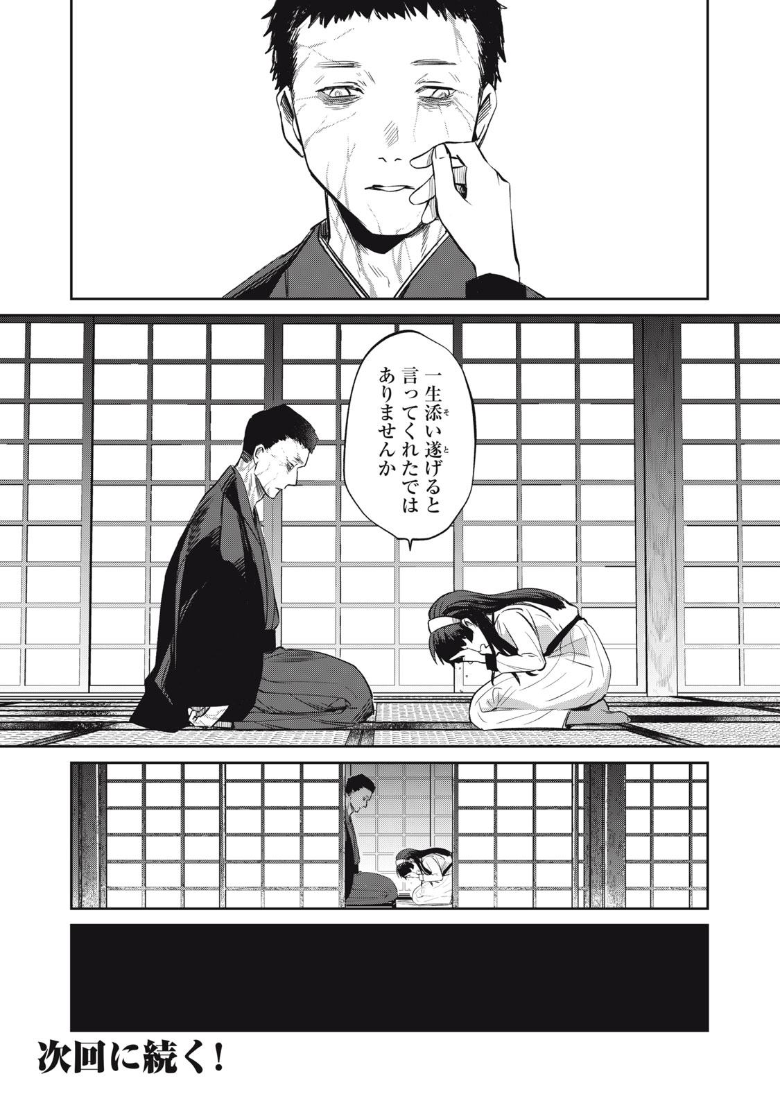 Yakusho no Shita ni wa Zombie ga Umatteiru Chapter 11 22ページ