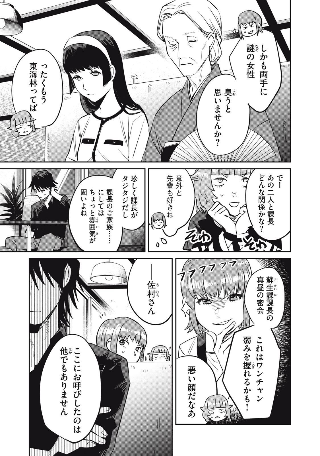 Yakusho no Shita ni wa Zombie ga Umatteiru Chapter 11 5ページ