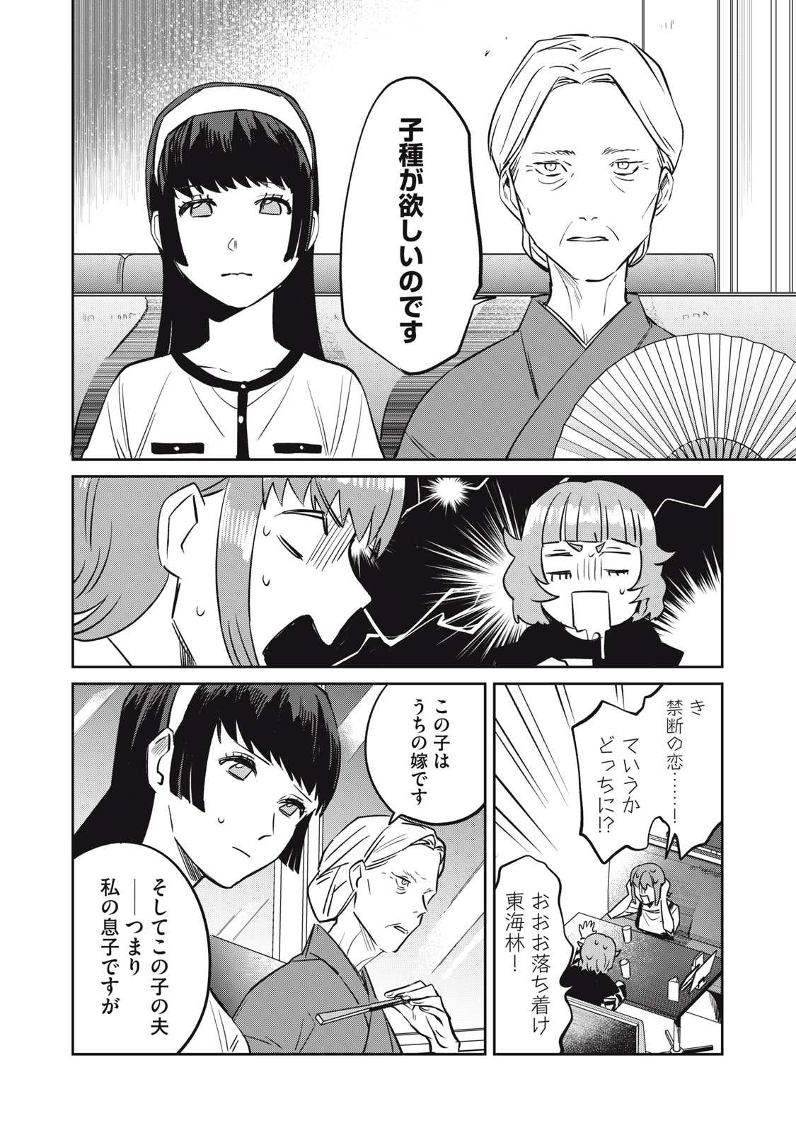 Yakusho no Shita ni wa Zombie ga Umatteiru Chapter 11 6ページ