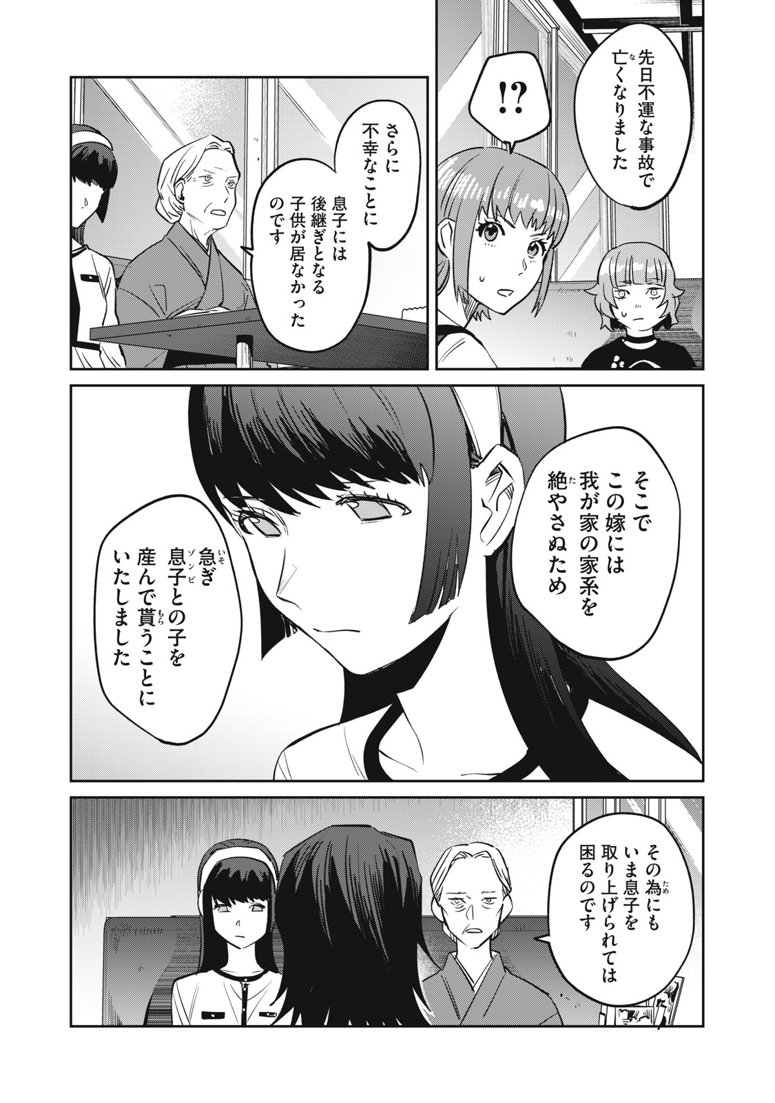 Yakusho no Shita ni wa Zombie ga Umatteiru Chapter 11 7ページ