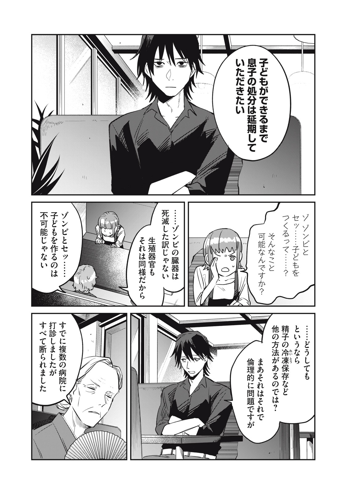 Yakusho no Shita ni wa Zombie ga Umatteiru Chapter 11 8ページ