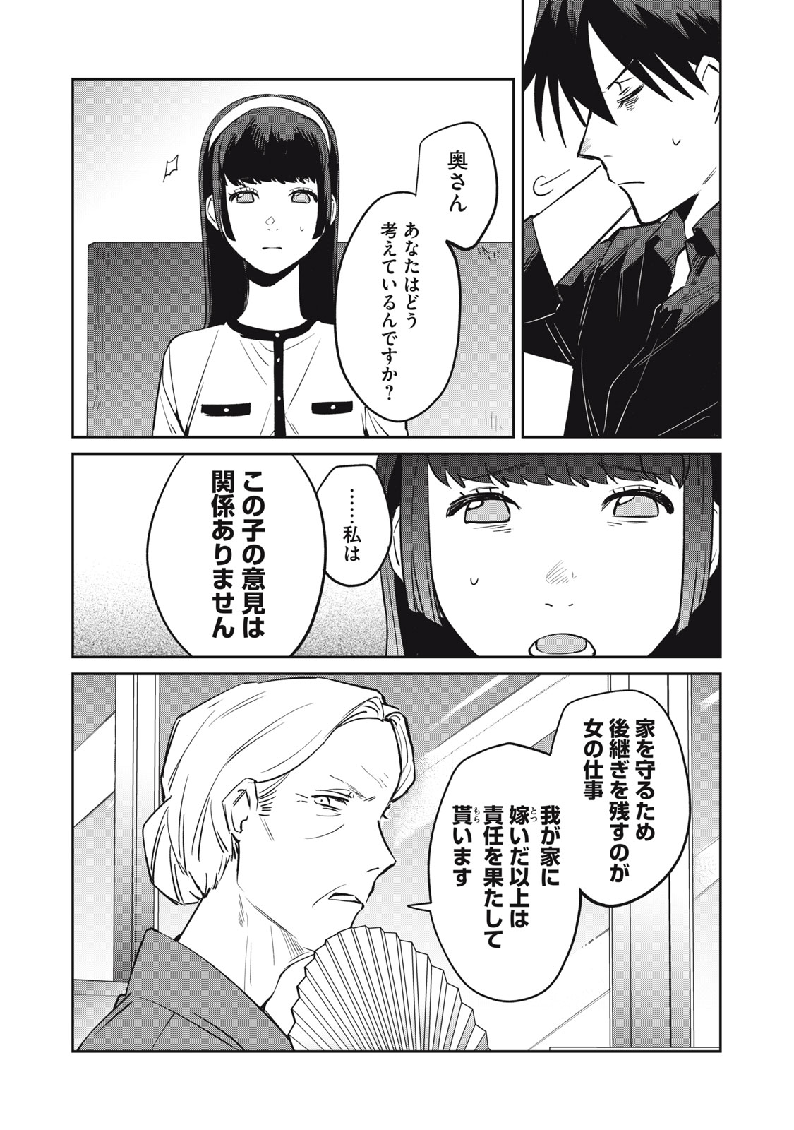 Yakusho no Shita ni wa Zombie ga Umatteiru Chapter 11 9ページ