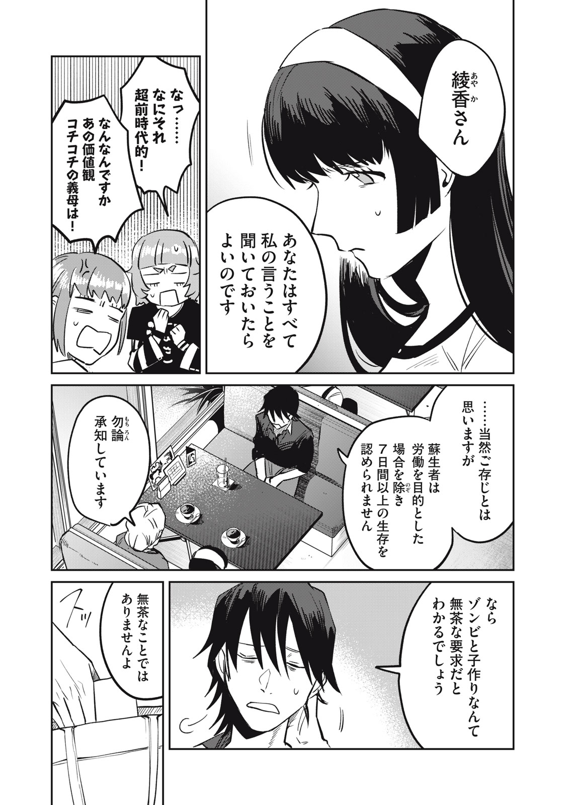 Yakusho no Shita ni wa Zombie ga Umatteiru Chapter 11 10ページ