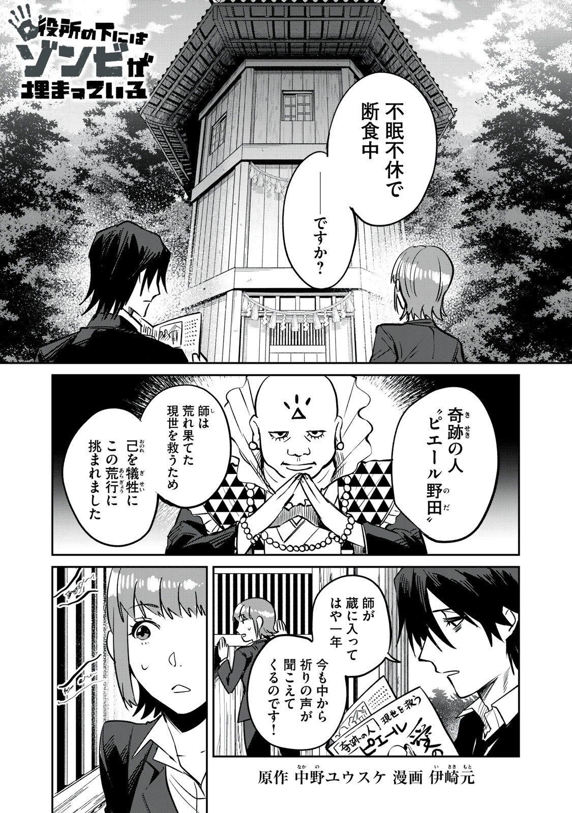 Yakusho no Shita ni wa Zombie ga Umatteiru Chapter 12 1ページ