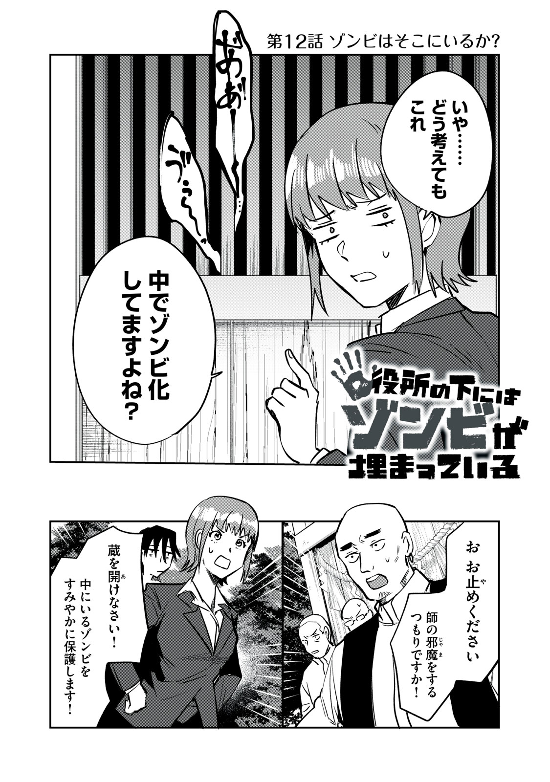 Yakusho no Shita ni wa Zombie ga Umatteiru Chapter 12 2ページ