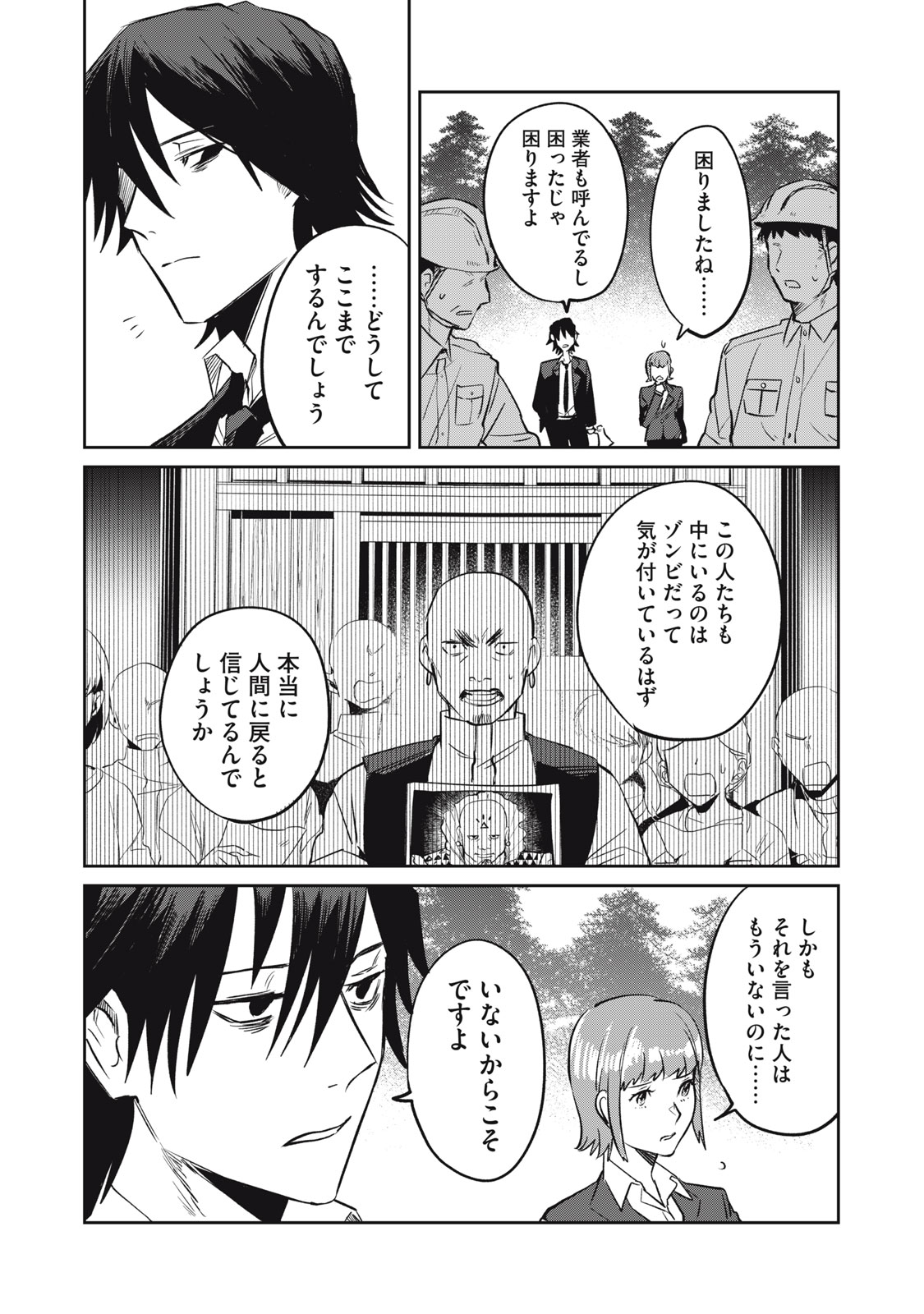 Yakusho no Shita ni wa Zombie ga Umatteiru Chapter 12 11ページ