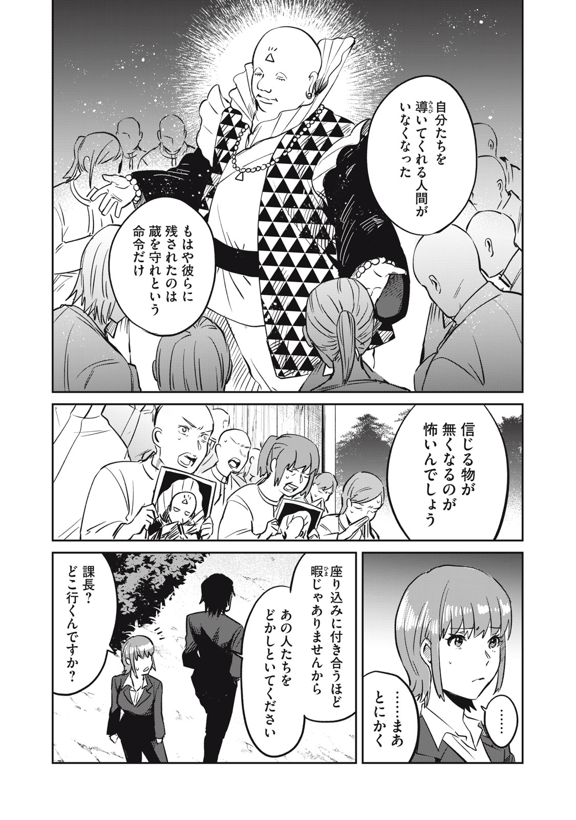 Yakusho no Shita ni wa Zombie ga Umatteiru Chapter 12 12ページ