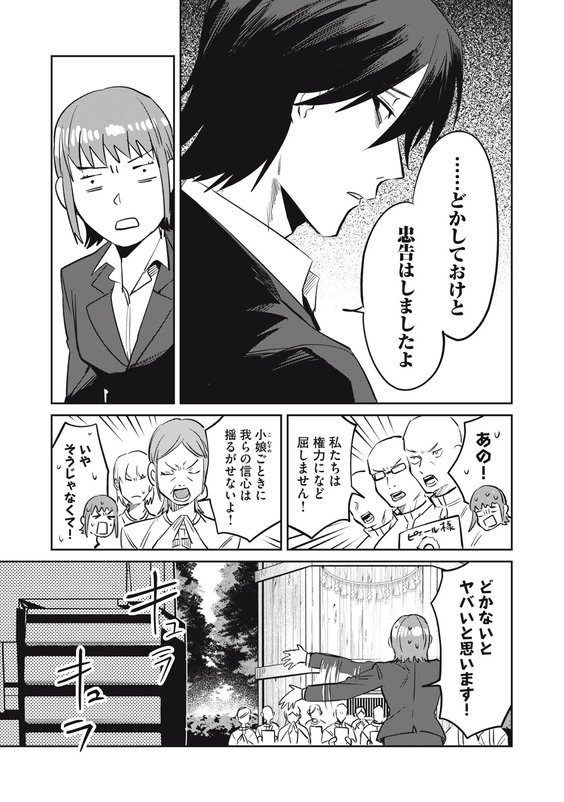 Yakusho no Shita ni wa Zombie ga Umatteiru Chapter 12 13ページ