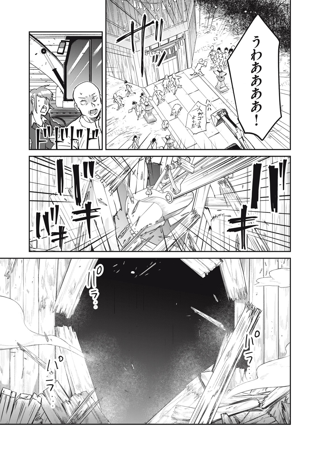 Yakusho no Shita ni wa Zombie ga Umatteiru Chapter 12 15ページ