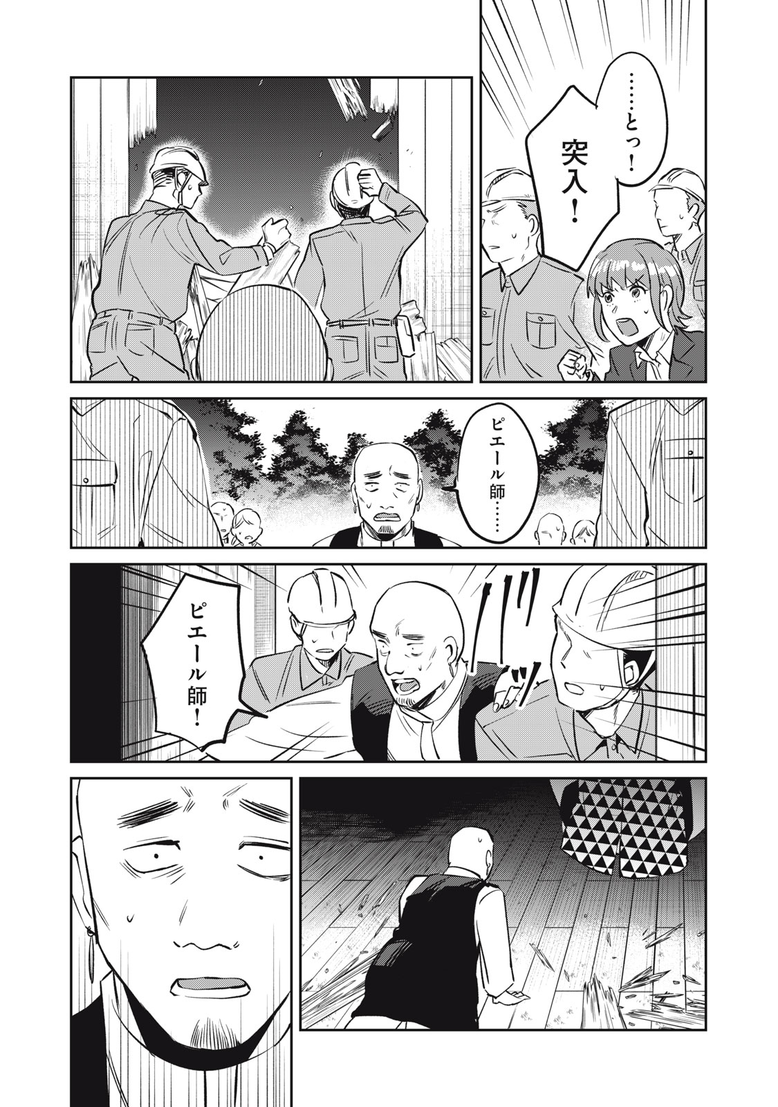 Yakusho no Shita ni wa Zombie ga Umatteiru Chapter 12 16ページ