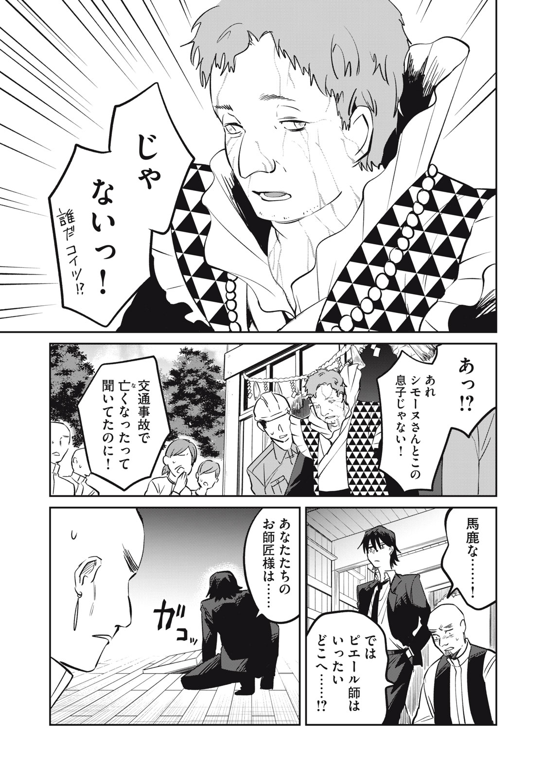 Yakusho no Shita ni wa Zombie ga Umatteiru Chapter 12 17ページ