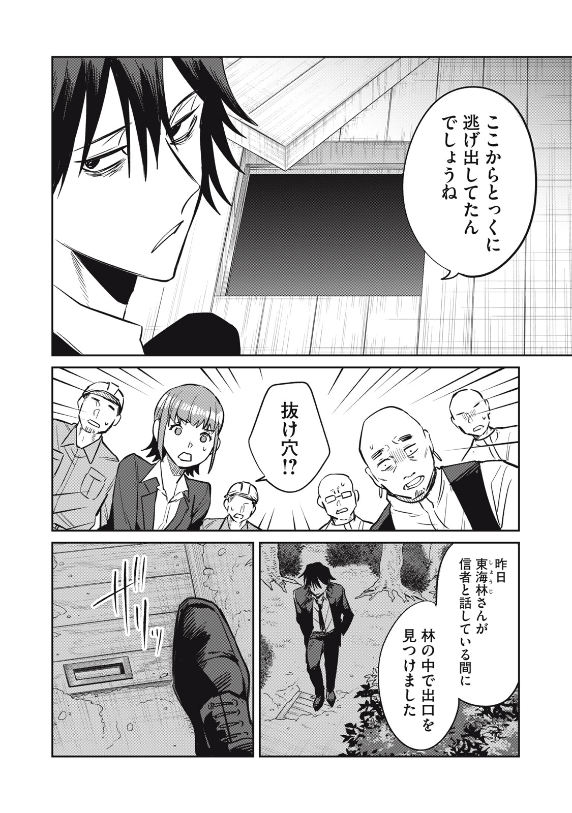 Yakusho no Shita ni wa Zombie ga Umatteiru Chapter 12 18ページ