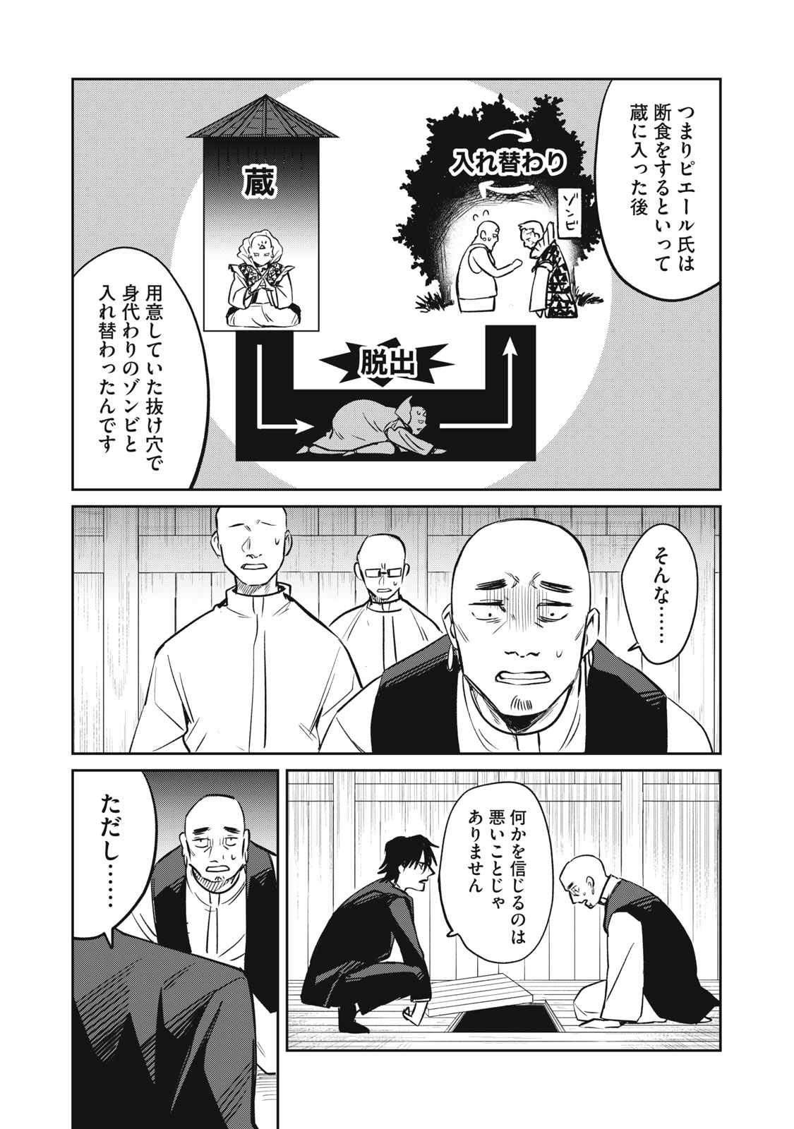 Yakusho no Shita ni wa Zombie ga Umatteiru Chapter 12 19ページ