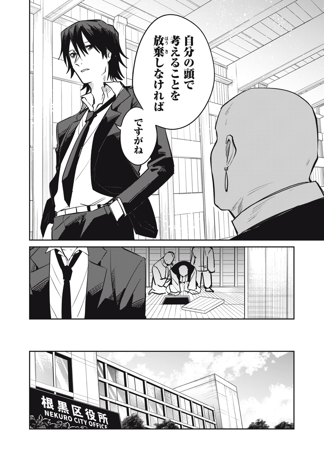 Yakusho no Shita ni wa Zombie ga Umatteiru Chapter 12 20ページ