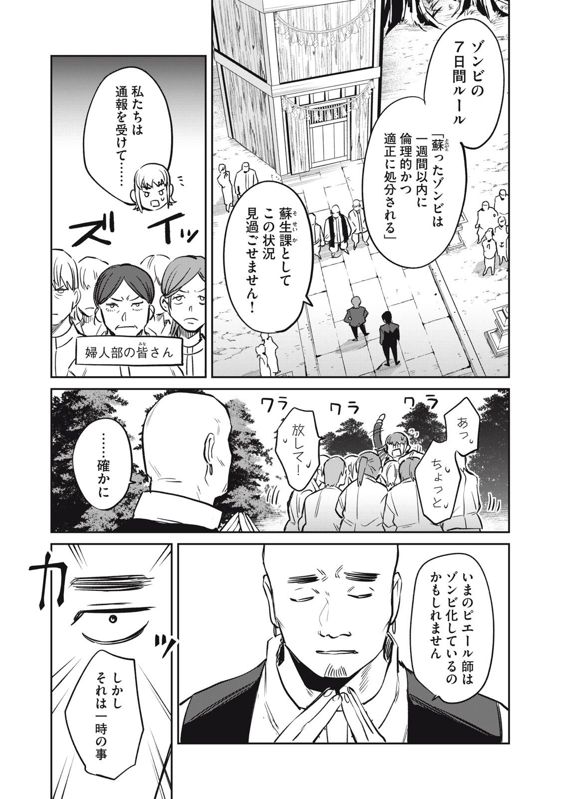 Yakusho no Shita ni wa Zombie ga Umatteiru Chapter 12 3ページ
