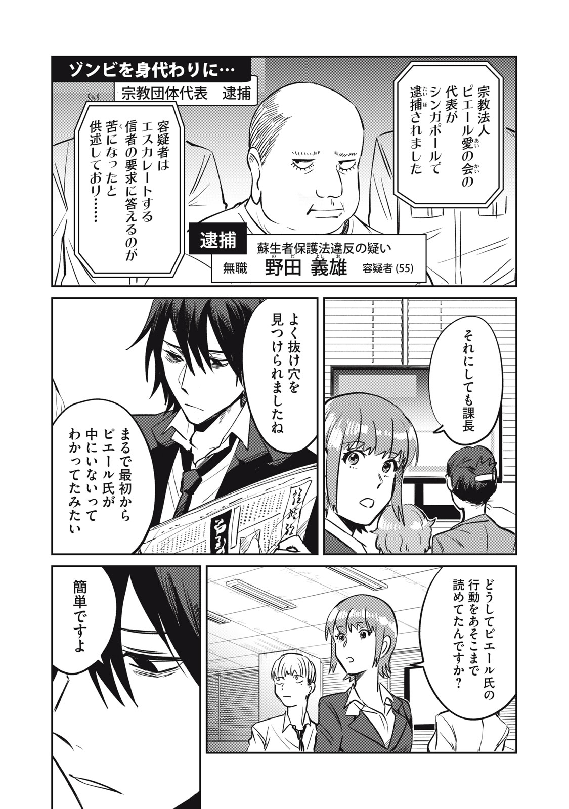 Yakusho no Shita ni wa Zombie ga Umatteiru Chapter 12 21ページ
