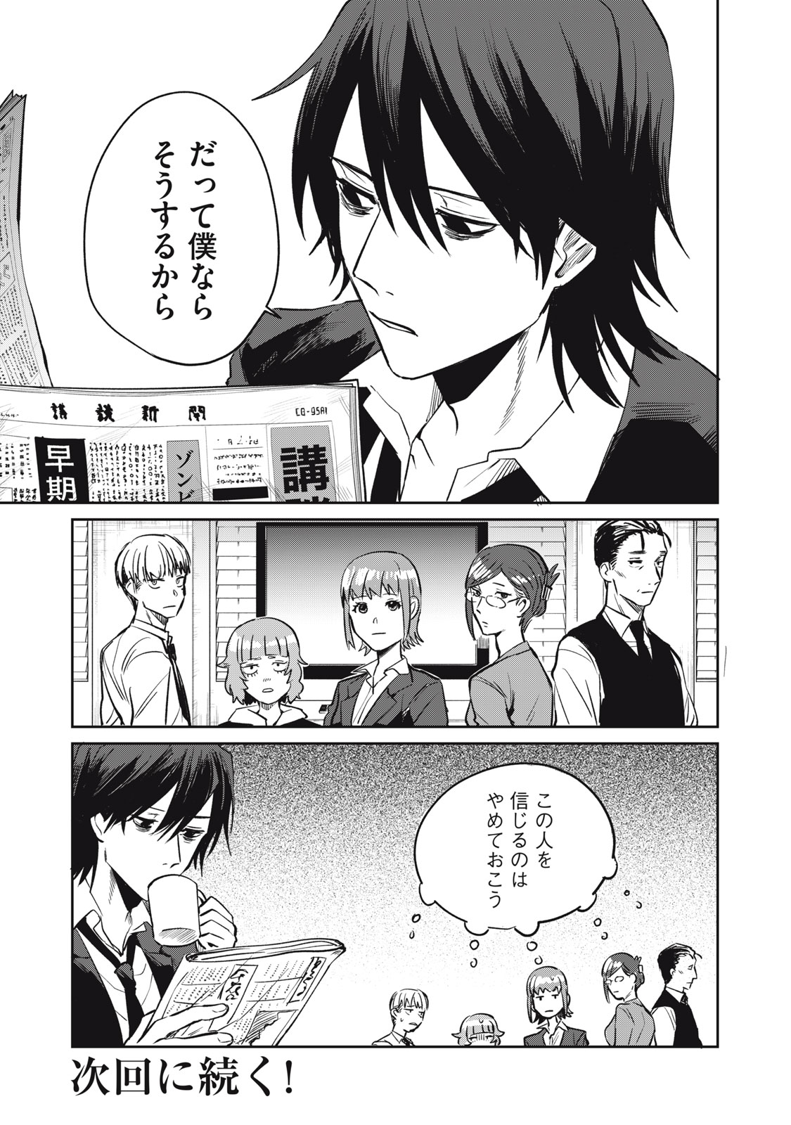 Yakusho no Shita ni wa Zombie ga Umatteiru Chapter 12 22ページ