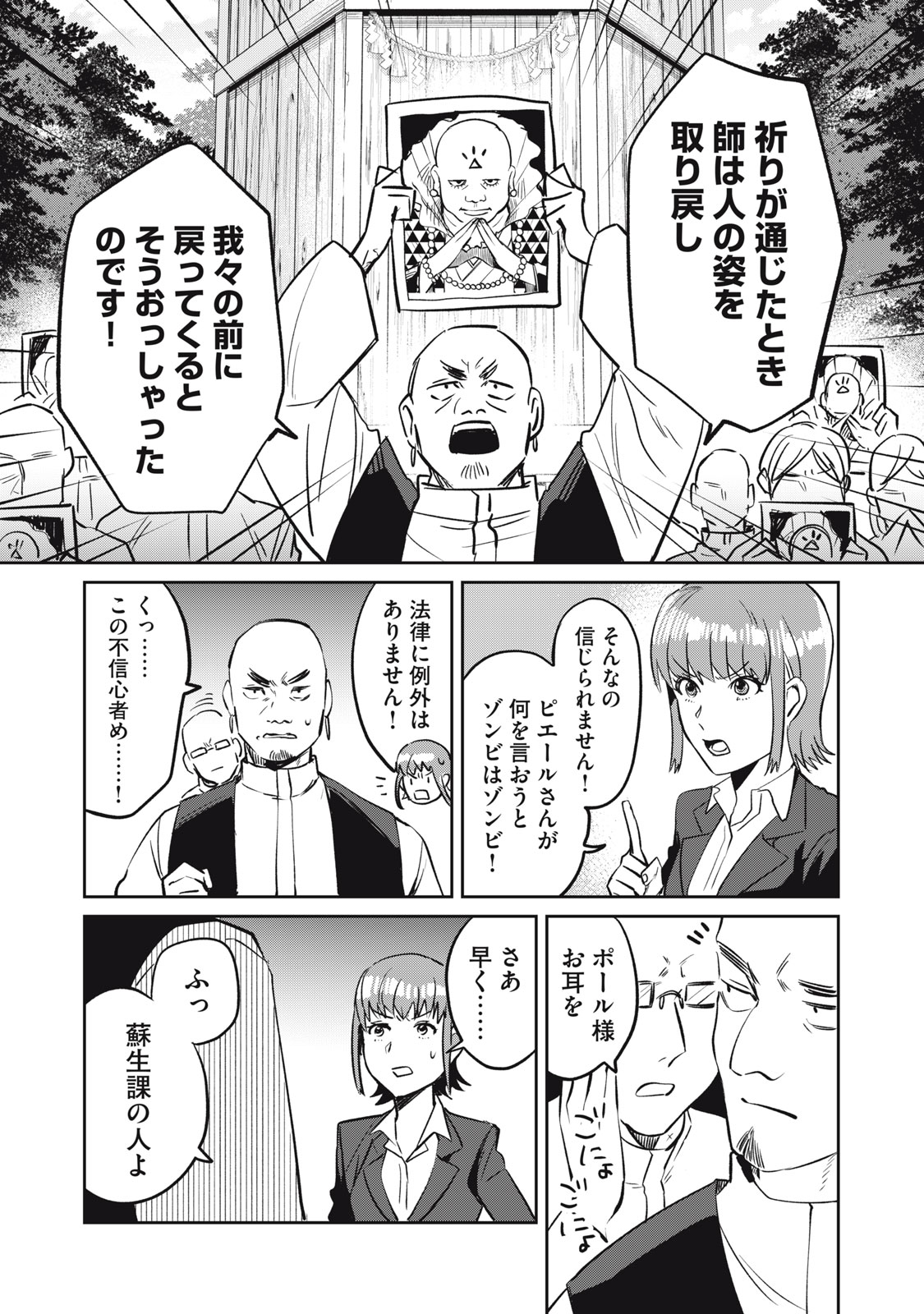 Yakusho no Shita ni wa Zombie ga Umatteiru Chapter 12 4ページ