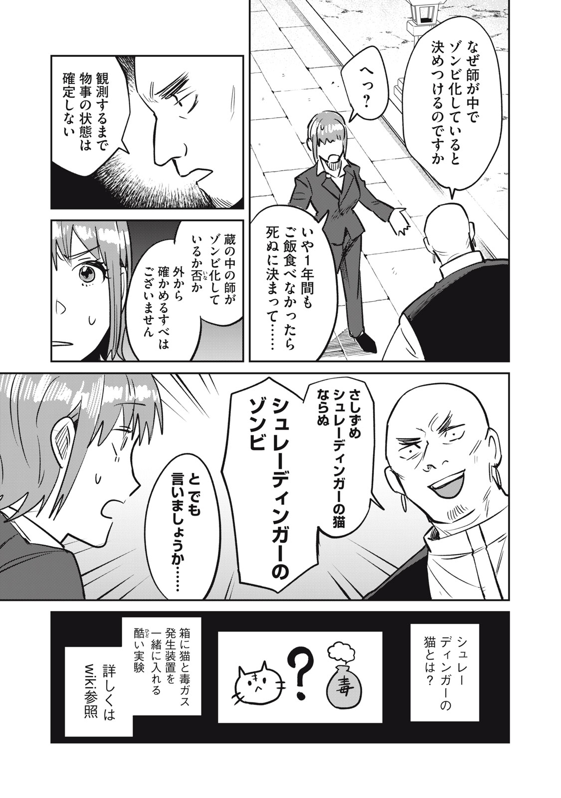 Yakusho no Shita ni wa Zombie ga Umatteiru Chapter 12 5ページ