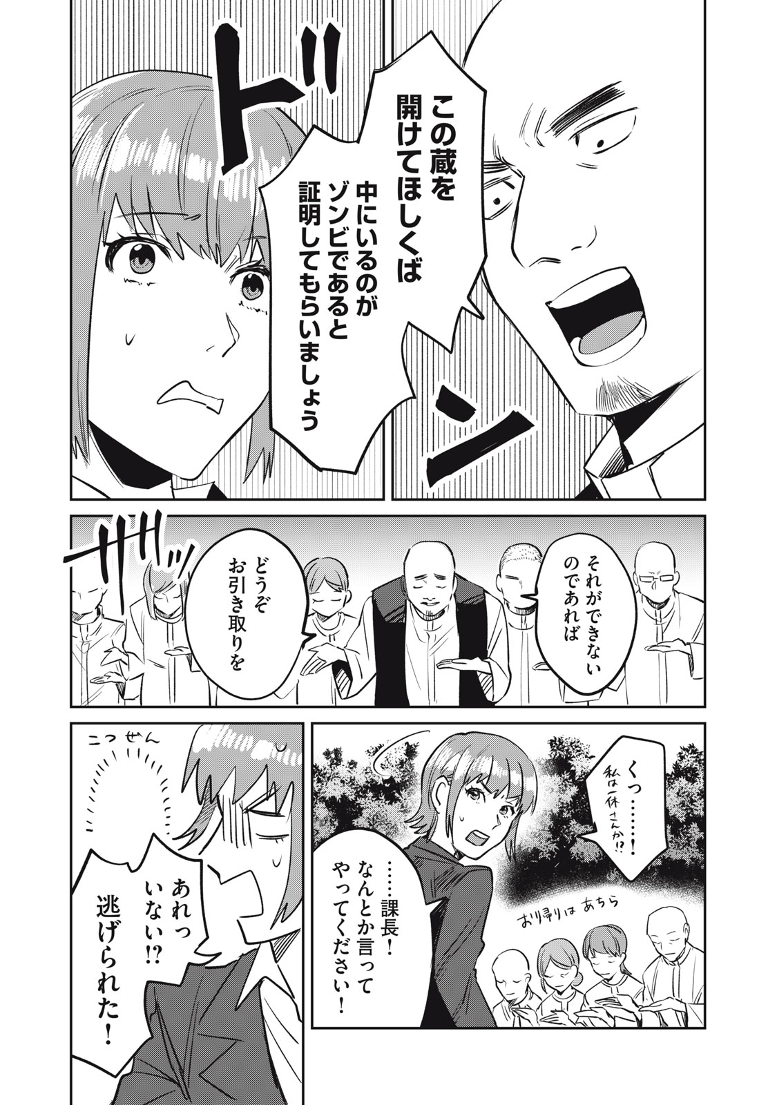 Yakusho no Shita ni wa Zombie ga Umatteiru Chapter 12 6ページ
