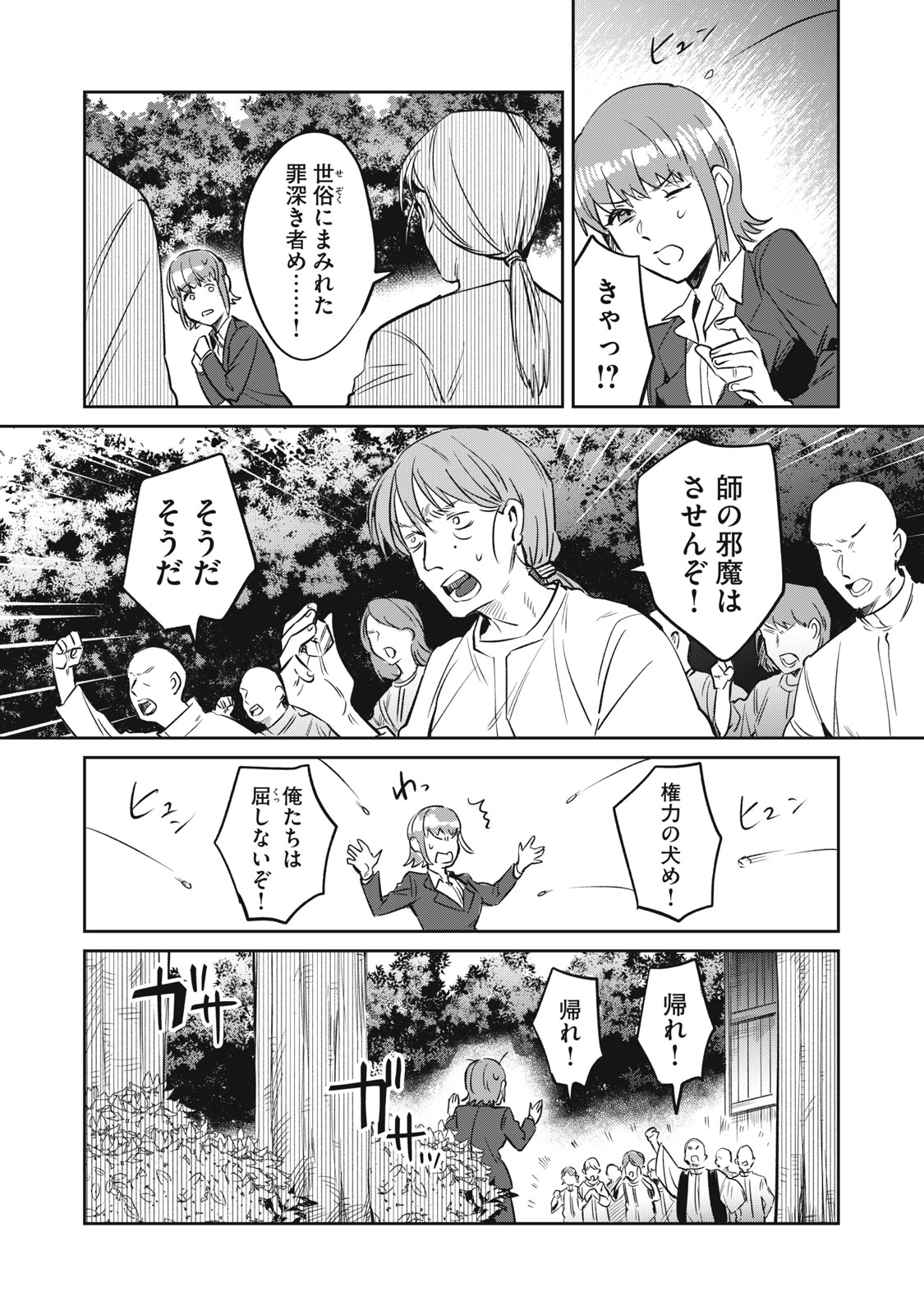 Yakusho no Shita ni wa Zombie ga Umatteiru Chapter 12 7ページ