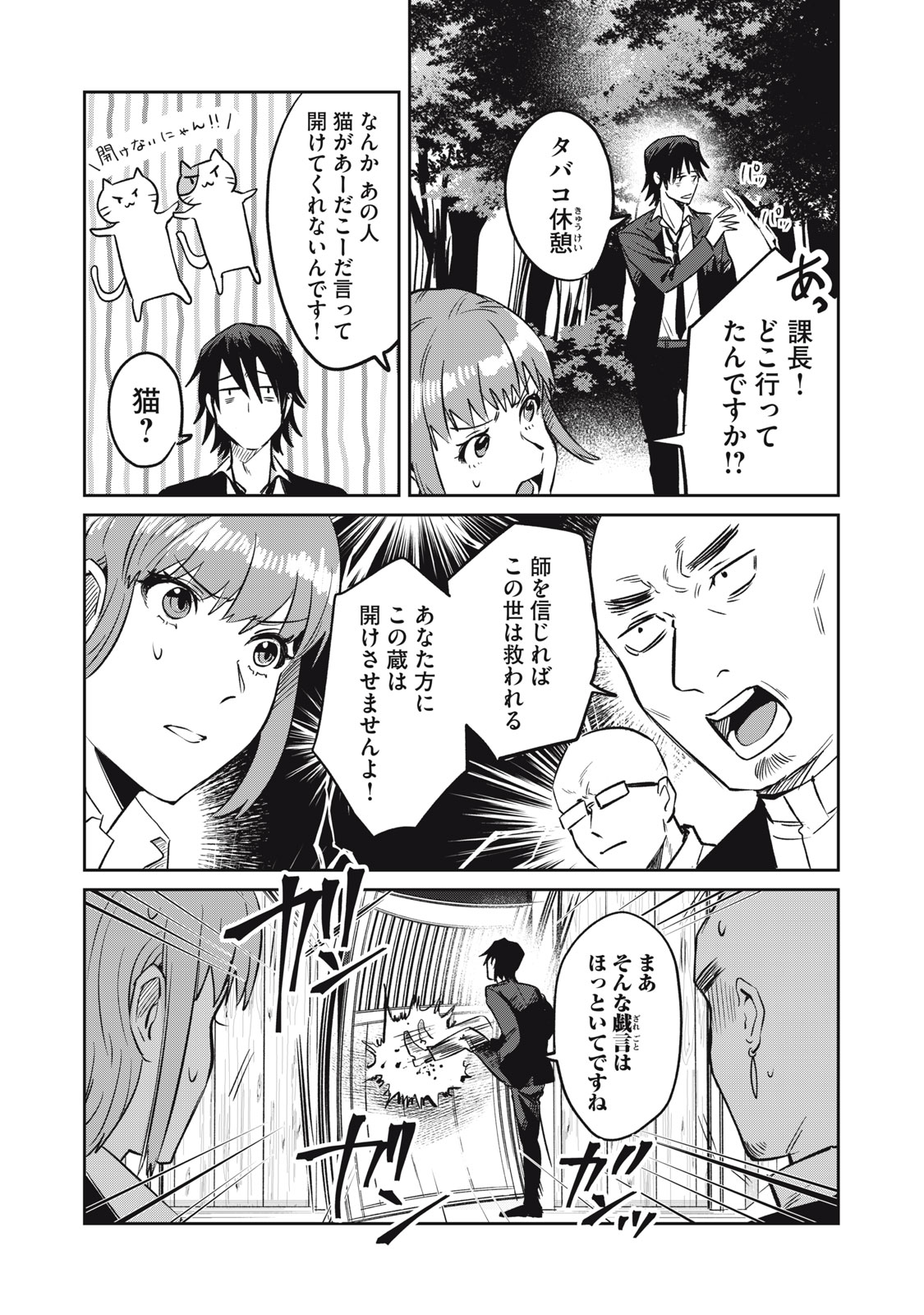 Yakusho no Shita ni wa Zombie ga Umatteiru Chapter 12 8ページ