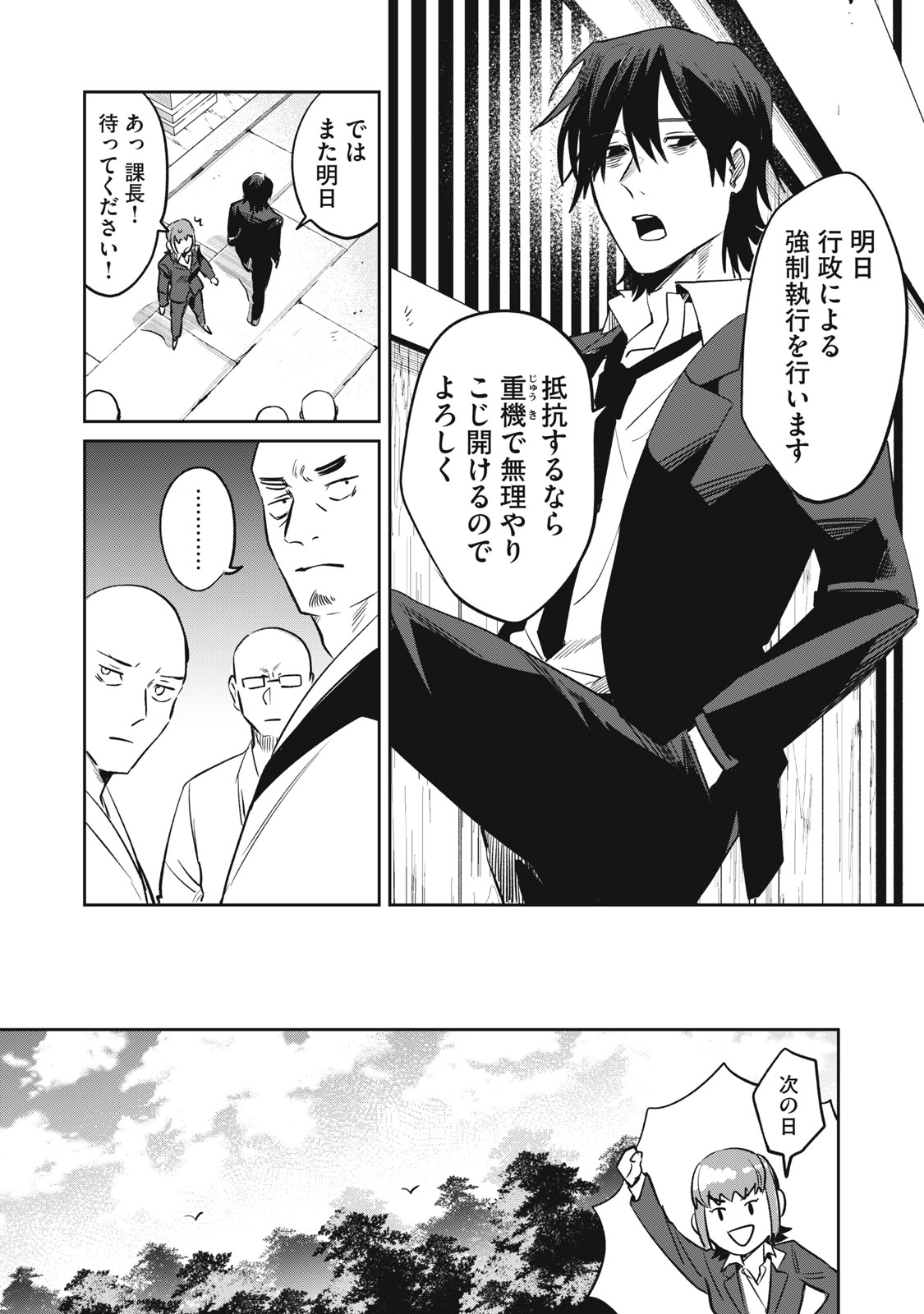 Yakusho no Shita ni wa Zombie ga Umatteiru Chapter 12 9ページ