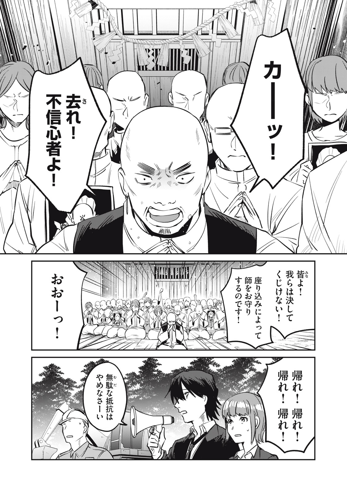 Yakusho no Shita ni wa Zombie ga Umatteiru Chapter 12 10ページ
