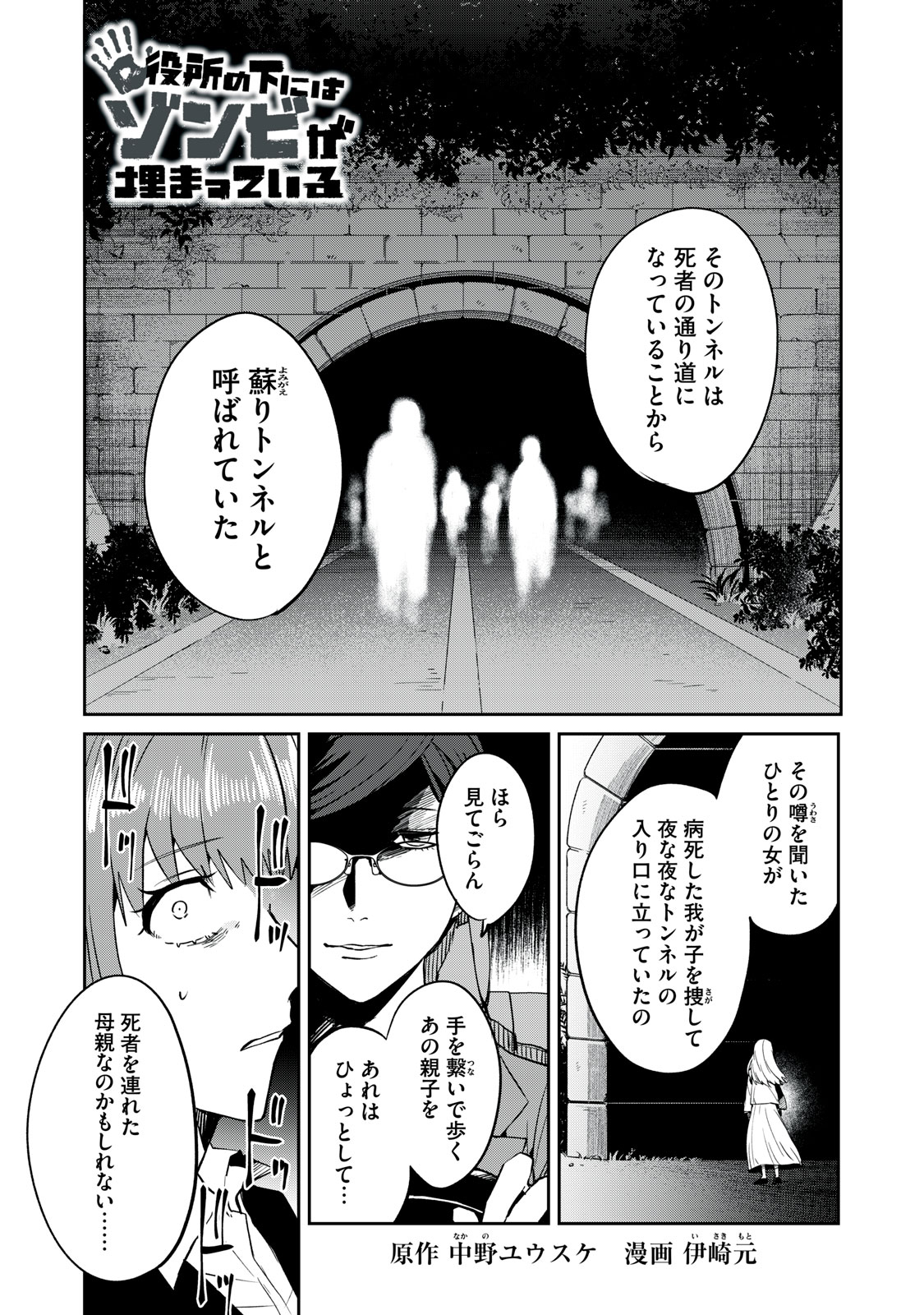 Yakusho no Shita ni wa Zombie ga Umatteiru Chapter 13 1ページ