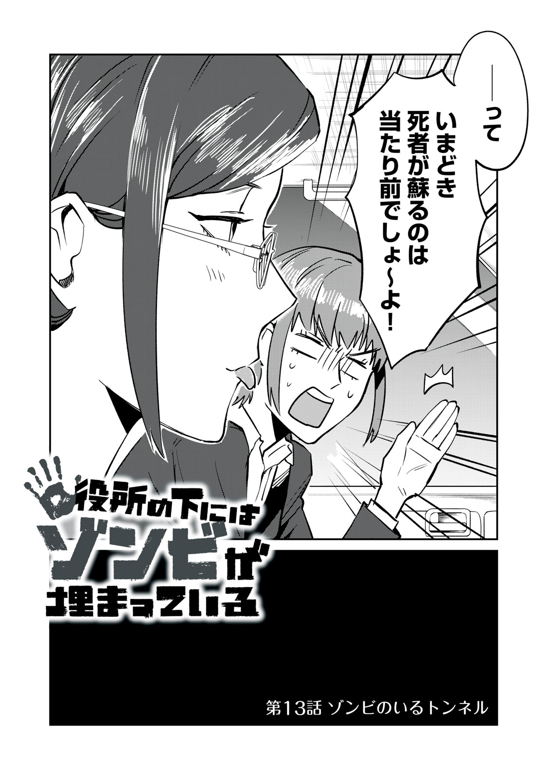 Yakusho no Shita ni wa Zombie ga Umatteiru Chapter 13 2ページ