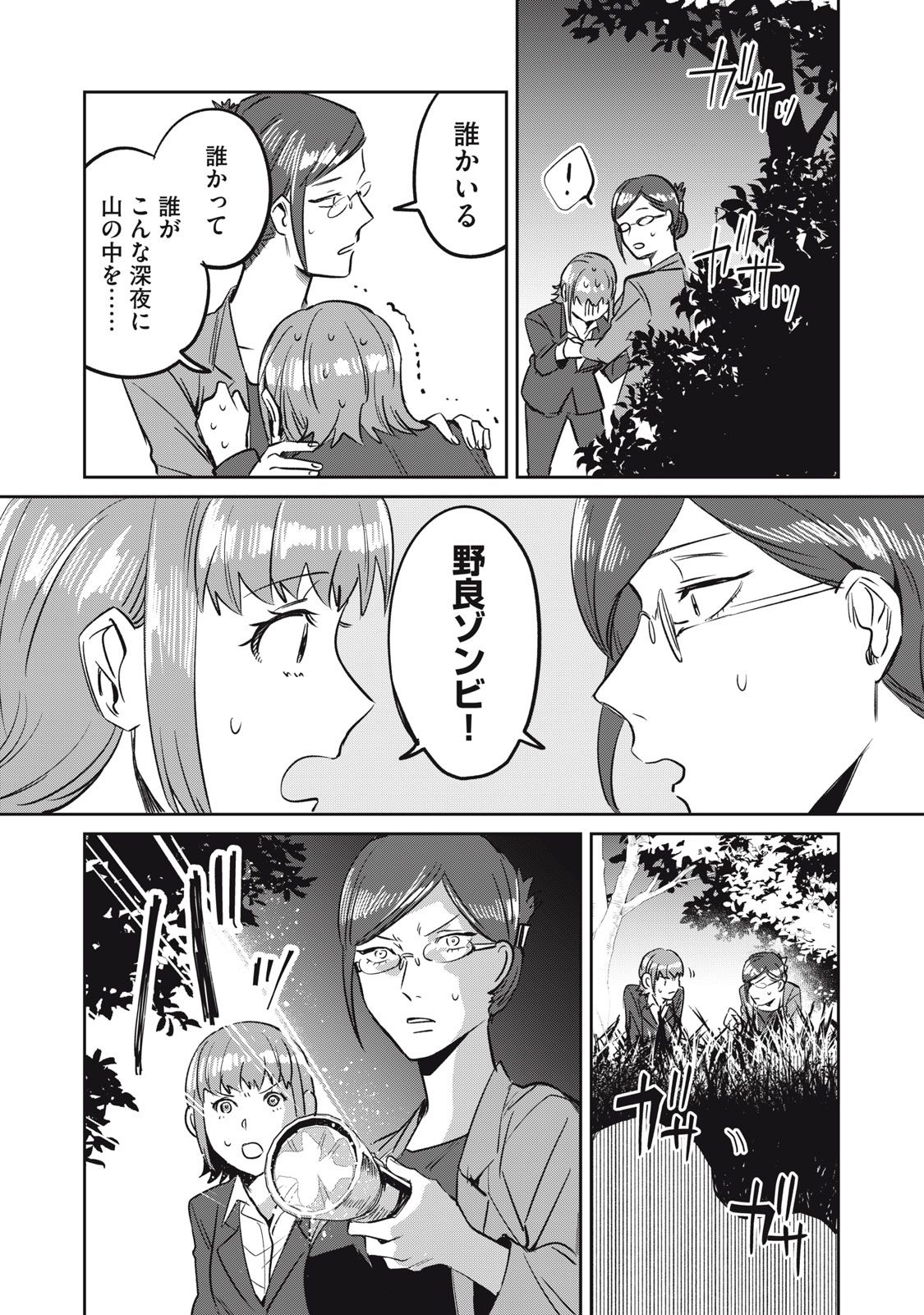 Yakusho no Shita ni wa Zombie ga Umatteiru Chapter 13 11ページ